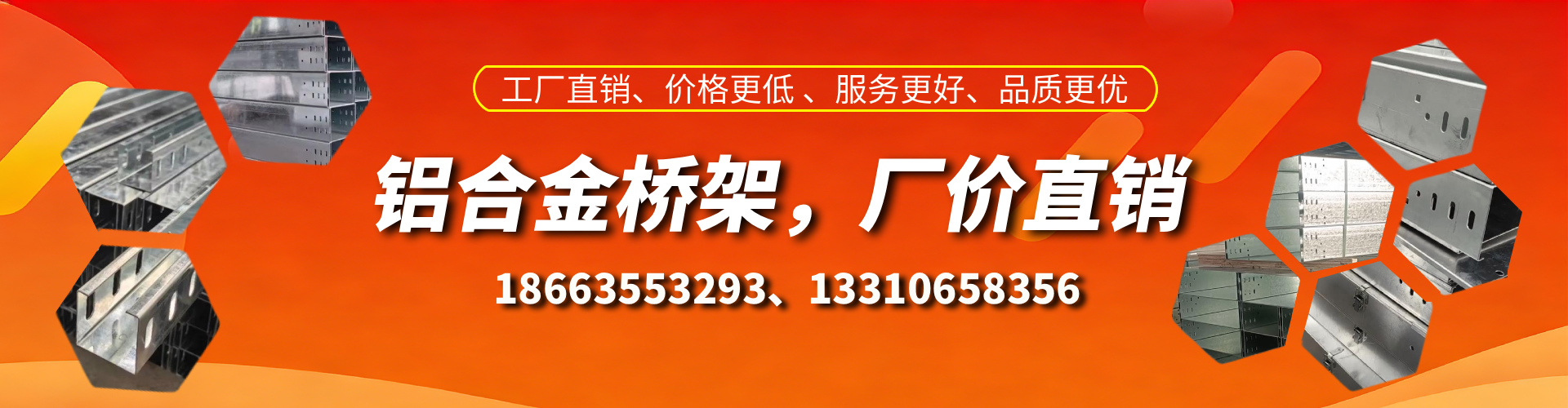 淮南铝合金桥架厂家